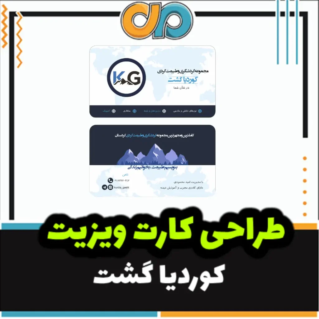 طراحی کارت ویزیت