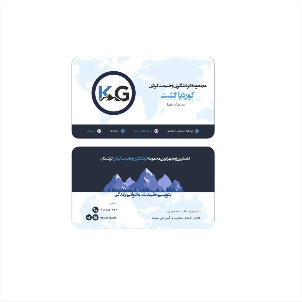 کارت ویزیت کوردیا گشت