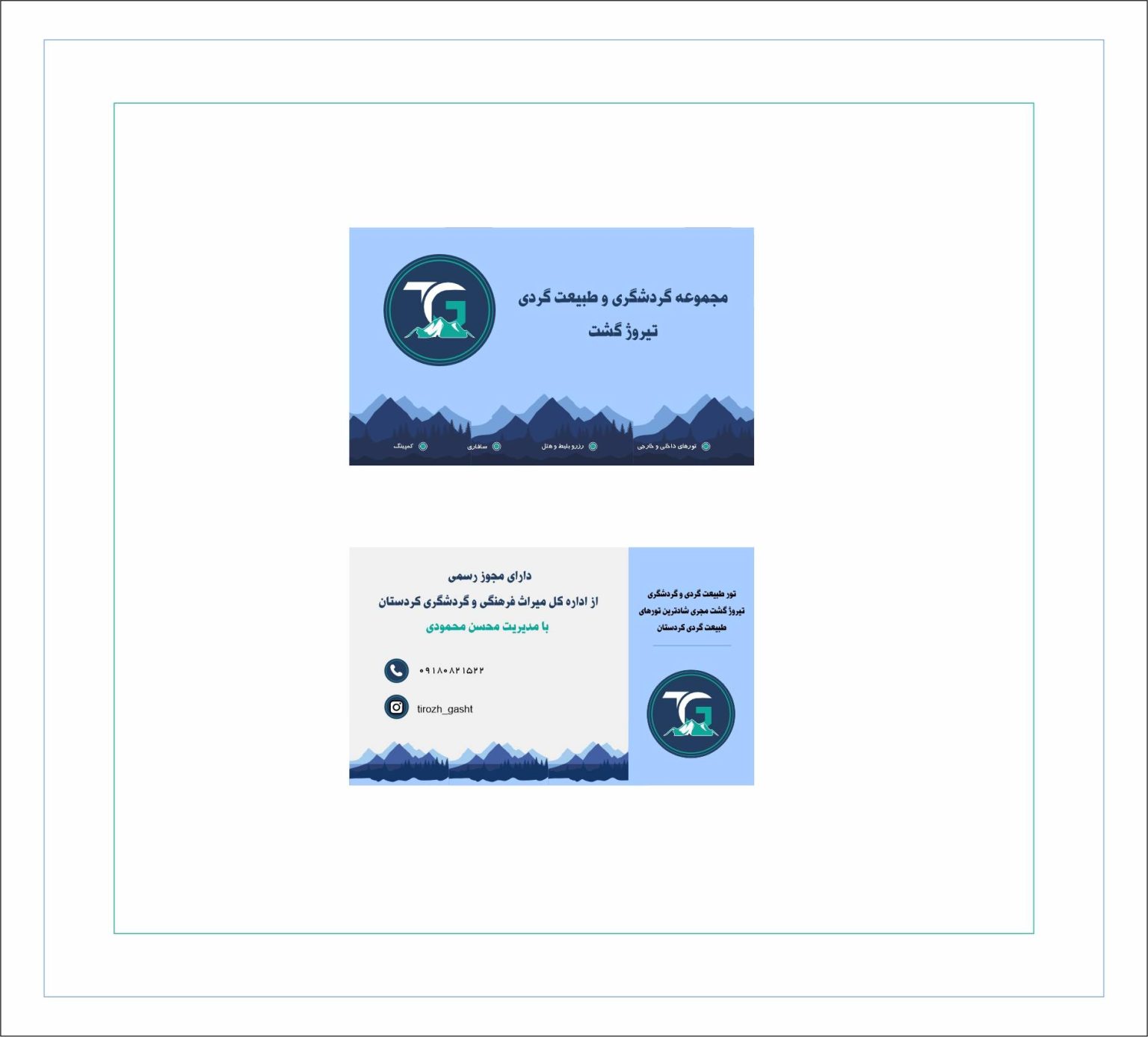 کارت ویزیت تیروژ گشت